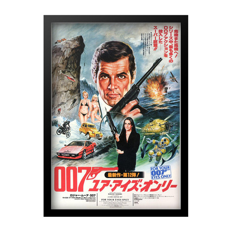 Movie Poster // For Your Eyes Only // Japanese Edition (11"W x 17"H x 1"D)