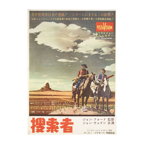The Searchers // 1956 // Japanese B2 Poster