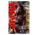 Japanese Godzilla // Vintage Movie Poster (17"H x 11"W x .01"D)
