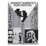Stanley Kubrick Film Festival 2000s Japanese B5 Chirashi Flyer
