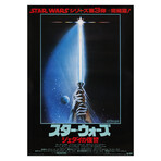 Return of the Jedi 1983 Japanese B2 Poster
