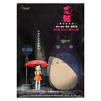 My Neighbor Totoro 2018 Chinese B1 Poster