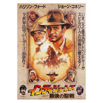 Indiana Jones and the Last Crusade 1989 Japanese B2 Poster