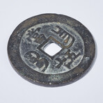 Gigantic Qing Dynasty, Chinese Bronze Coin // 2-Inch Diameter!