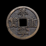 Large Chinese Coin // Song Dynasty, 1102-1106 AD