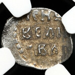 Ivan The Terrible of Russia // Silver Coin Struck 1530-1584 AD