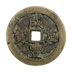 Gigantic Qing Dynasty Chinese Bronze Coin
