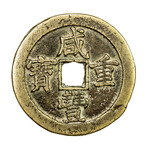 Gigantic Qing Dynasty Chinese Bronze Coin