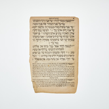 1888 Jewish Sepher Tegilim (David’s Psalms) Leaf