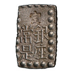 (1853-1865) Japanese Silver 1 Shu // PCGS Certified MS64 // Deluxe Collector's Pouch